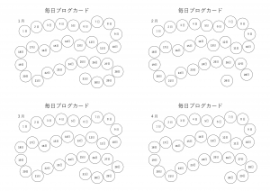 毎日ブログカード1月～4月