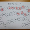 毎日ブログカード