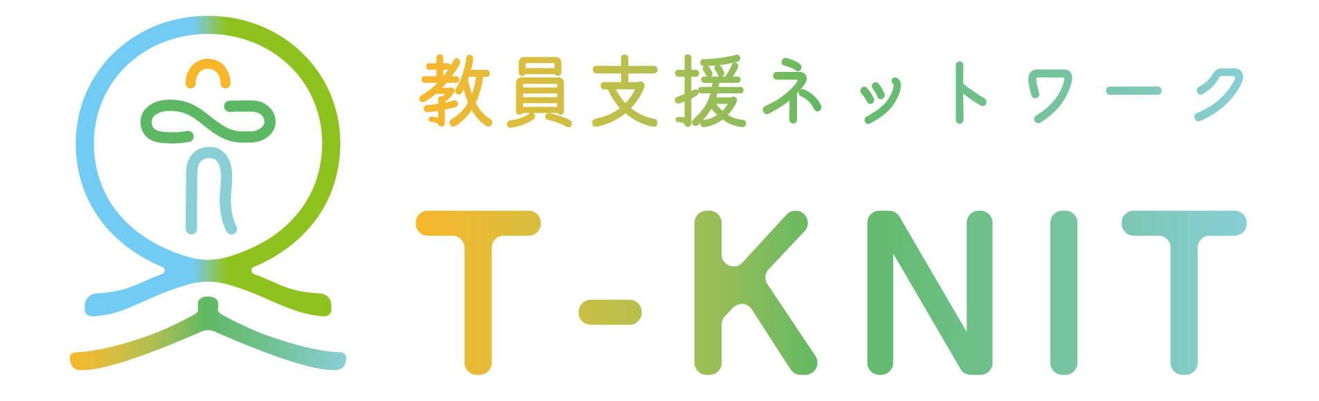 NPO法人 教員支援ネットワーク T-KNITのバナー